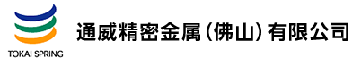通威精密金属（佛山）有限公司